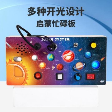 蒙氏教具太陽系八大行星忙碌燈開關玩具兒童益智科學區探索游戲3