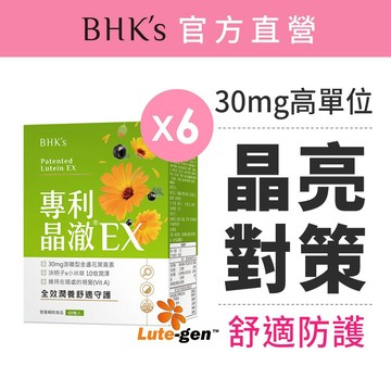 BHK's 專利晶澈葉黃素EX 素食膠囊(60粒/盒)6盒組 純素保健品/離型葉黃素/山桑子/決明子/花青素 官方旗艦店