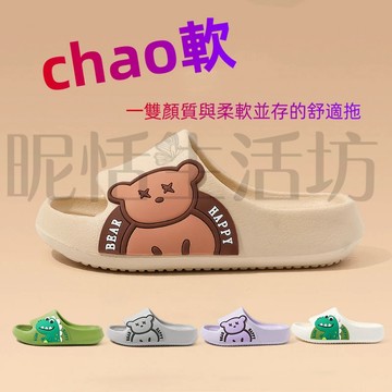 【現貨】親子拖鞋/親子款/環保EVA材質/兒童拖鞋/大童拖鞋/兒童室內拖鞋/男女童拖鞋/防滑拖鞋/居家拖鞋/熊熊拖鞋