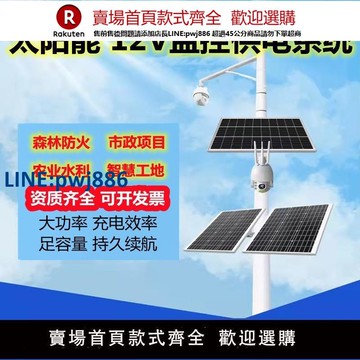 【高品質超低價】太陽能監控供電系統4G無電沒網物聯12V攝像頭24V光伏發電鋰電設備