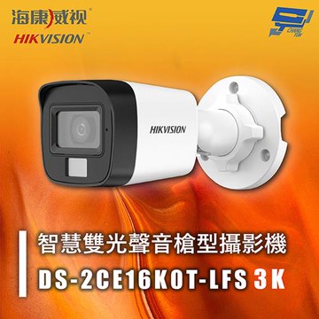 昌運監視器 海康 DS-2CE16K0T-LFS 3K 智慧雙光聲音槍型攝影機 紅外線30M 智慧雙光 IP67