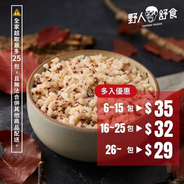 【野人舒食】紅藜大麥糙米飯│加熱即食│四種穀物搭配，營養滿分│原味美食專家