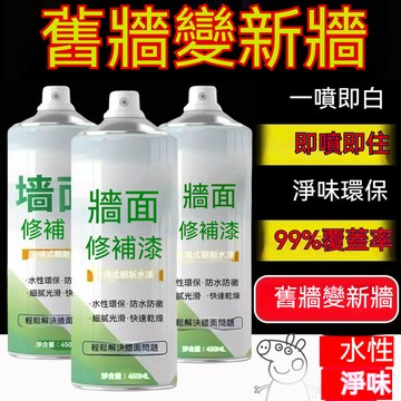 一噴白色牆面【速幹型】牆面自噴漆翻新漆黃污修復家用塗鴉修補膏
