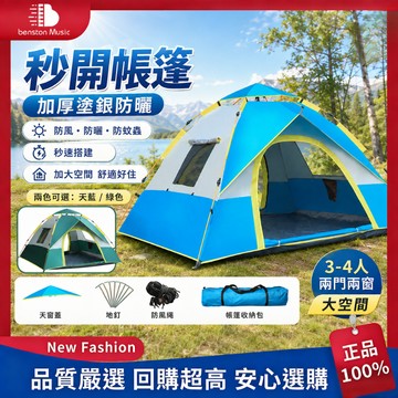 全網低價🔥秒開帳篷 2-4人全自動秒開帳篷 露營帳篷 自動帳篷 秒開 3秒帳 野餐帳 沙灘帳 機車野外露營 登山tent