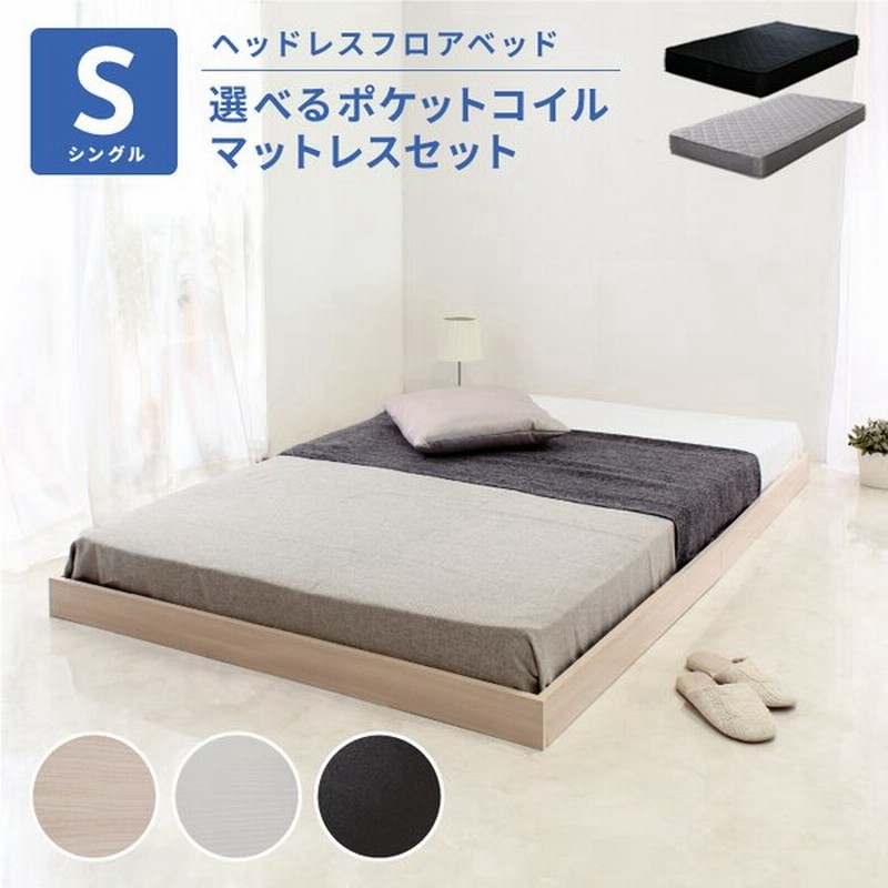 シングルベッド マットレス付き 安い ベッド シングル マットレス付き シングルベッド マットレス付き 安い ベッド シングル マットレス付き