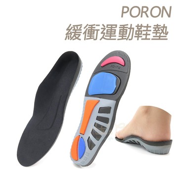 糊塗鞋匠 C194 PORON緩衝運動鞋墊 1雙 鞋內悶熱異味 吸汗除臭透氣乾爽 透氣鞋墊 PORON足弓全墊