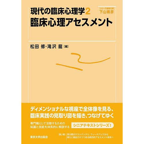 現代の臨床心理学