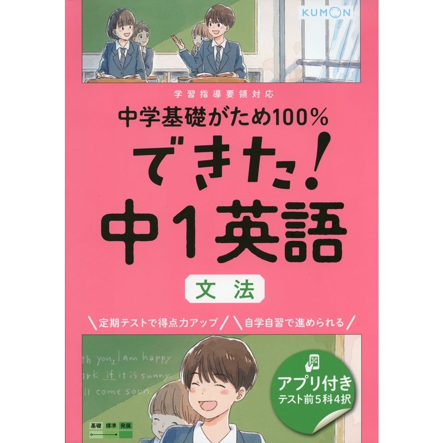 中学基礎がため100%できた 中1英語文法