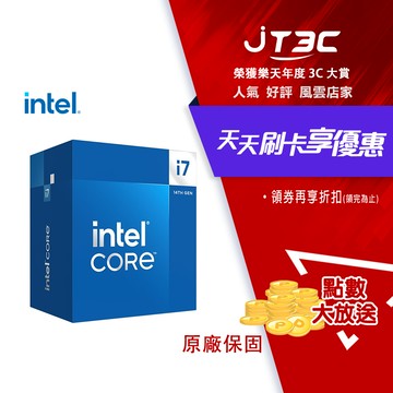 Intel Core i7-14700 20核28緒 (第14代)《2.1Ghz/LGA1700》中央處理器