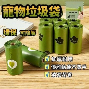 【台灣現貨】寵物撿便袋 寵物便便袋 寵物拾便袋 寵物便袋 撿便袋 拾便袋 狗便袋 便便袋 垃圾袋 清潔袋  小垃圾袋