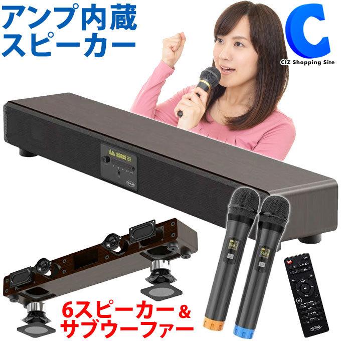 カラオケスピーカー アンプ内蔵 ワイヤレスマイク2本付き Bluetooth