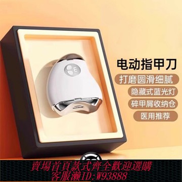 {台灣公司貨 可打統編}電動指甲刀全自動修甲嬰兒剪刀鉗打磨甲神器寶寶剪指甲磨指甲神器