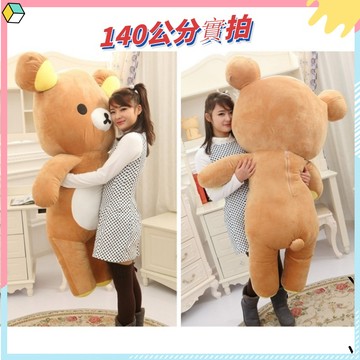 特惠🚀🚀✨正版拉拉熊娃娃 小資女孩向前衝 SAN-X Rilakkuma 輕鬆小熊 超大140公分 懶懶熊 熊抱枕