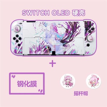 套裝任天堂switch保護套艾莉希雅硬殼oled收納包ns分體可插底座殼