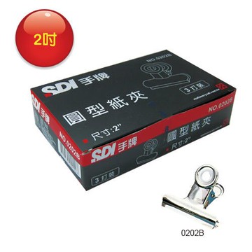 領券折50 本月熱銷推薦 滿額再折【史代新文具】手牌SDI 0202B 圓型夾 2吋 中夾 (36支/盒)