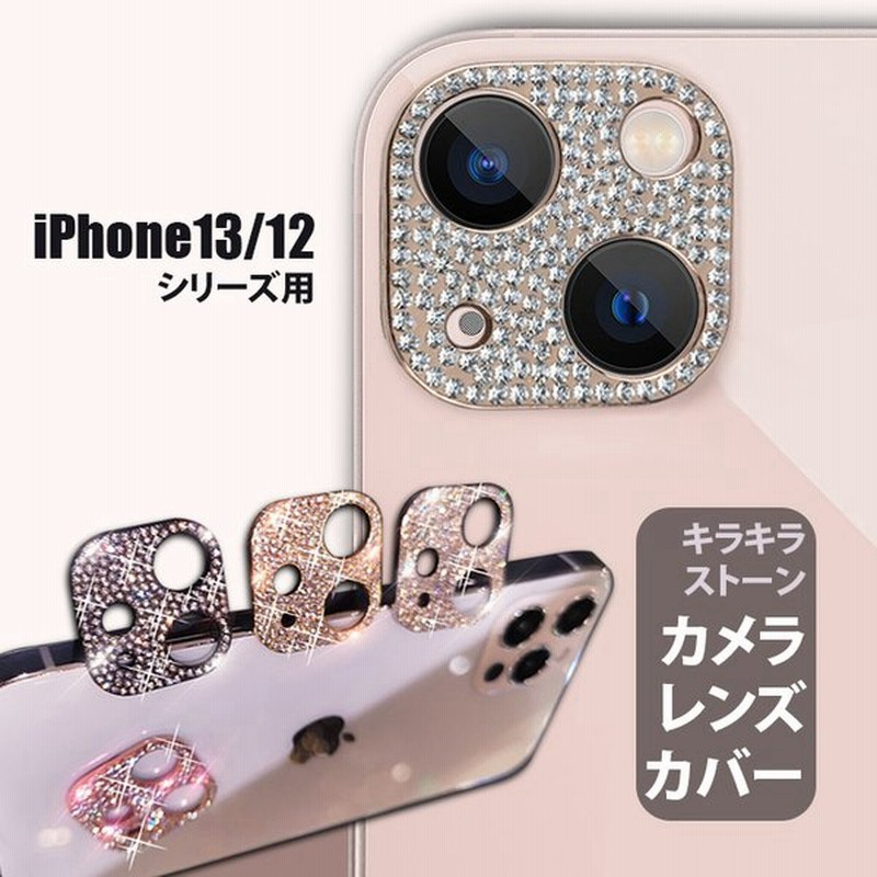 iPhone13 13mini カメラ保護 キラキラ レンズ保護カバー ゴールド 通販