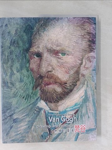 【書寶二手書T1／藝術_UFF】燃燒的靈魂:梵谷_泰歐‧梅登多普