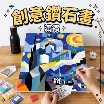🔥臺灣出貨🔥【免運】創意風格鑽石畫 5D立體鑽石貼畫 獨特設計 藝術感居家裝飾 手工DIY