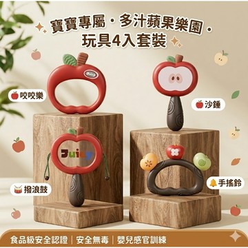 現貨《寶寶玩具C10D】蘋果視覺樂器套裝 ♥ 可啃咬手搖鈴 抓握 訓練 早教玩具 嬰幼兒感統 啟蒙音樂玩具