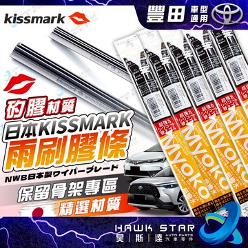 🇯🇵豐田通用 日本矽膠MYOKO 2條 ALTIS CAMRY 三節式 雨刷膠條 RAV4 WISH CROSS 雨刷條