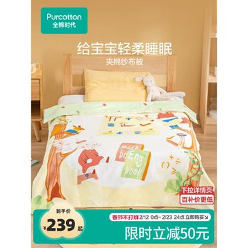 全棉時代兒童被子秋冬紗布夾棉被四季保暖透氣純棉紗被寶寶幼兒園