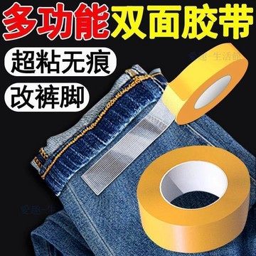 【臺灣-出貨】永久免燙褲邊改短神器貼布用雙面膠改褲腳收口神器自粘免縫挽邊貼06m5