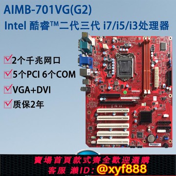 {公司貨 可打統編}研華工控機原裝主板 AIMB-701G2 H61芯1155針2網6串口 工控主板