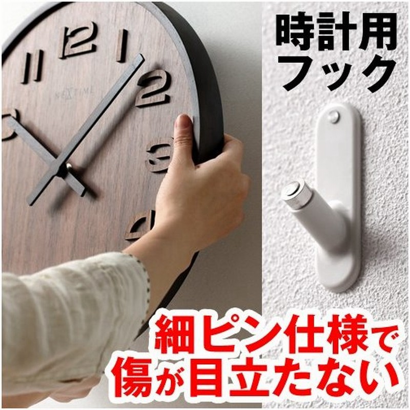 フック 石膏ボード 掛け時計 壁掛け時計 目立たない 時計フック 壁掛けフック 時計 壁掛け 掛時計 インテリア 便利グッズ ウォールクロック 時計 用フック 通販 Lineポイント最大0 5 Get Lineショッピング