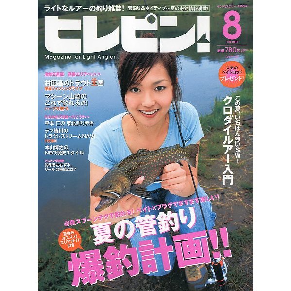 ヒレピン！　Ｖｏｌ．９　２００６年８月　　＜送料無料＞