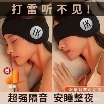 隔音耳罩 遮光眼罩 一罩雙用睡眠靜音超強防噪音超強遮光睡覺助眠專用助眠 耳罩 眼罩opdc