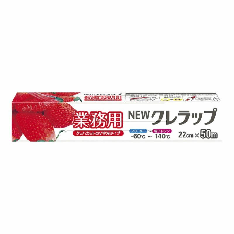 業務用 Newクレラップ 22cm×50m巻 (1ケース30本入) - キッチン消耗品