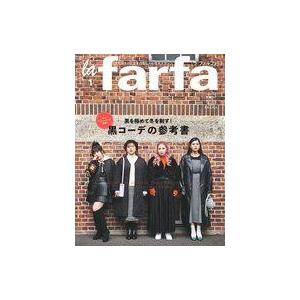 中古ファッション雑誌 la farfa(ラ・ファーファ) 2023年1月号