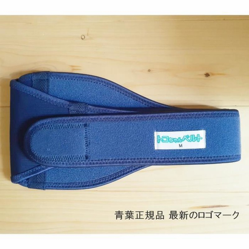 美品　最新タグ【LLサイズ】トコちゃんベルト2 正規品　　　　731 美品】トコちゃんベルトⅡ 眩い Mサイズ