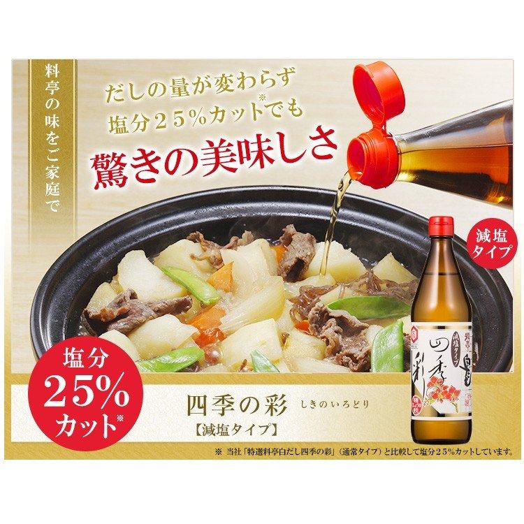 白だし 四季の彩（600ml×6本）（減塩タイプ）