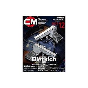 中古ミリタリー雑誌 COMBAT コンバットマガジン 2022年12月号