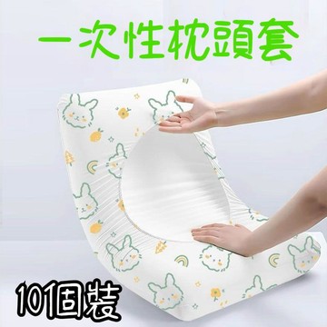 🛒臺灣出貨🏵️10個裝可用一次性枕套旅行枕巾枕頭套加厚隔臟火車臥鋪一次性床墊 抛棄式枕套 枕巾 大尺寸 加大点击3DKF