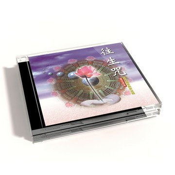 【新韻傳音】往生咒 佛教國語課誦CD - 圓光佛學院眾法師恭誦 MSPCD-88016