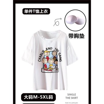 帶胸墊睡衣女夏季純棉短袖T恤女免穿文胸上衣大碼200斤寬松可外穿