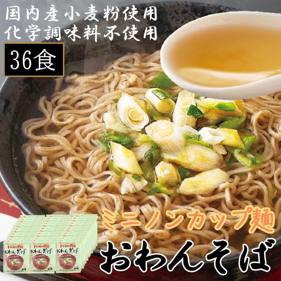 ミニノンカップ麺　おわんそば 35g　[トーエー食品］お湯を注いで3分