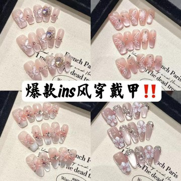 🔥爆款ins风🔥蝴蝶穿戴甲 純手工蝴蝶美甲 氣質裸粉指甲貼片 溫柔裸色係貼片美甲 純欲風穿戴式美甲 光療指甲貼