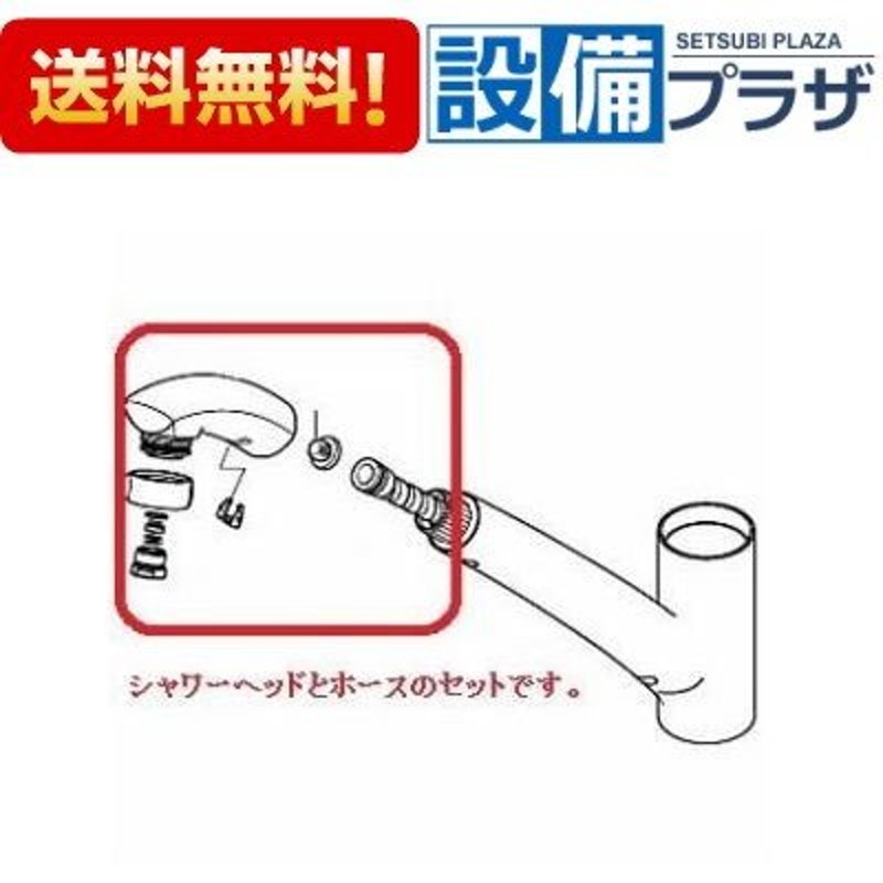 Z5031FHB]KVK KM5031(Z)・KM5031(Z)T等用 シャワーセット | LINE