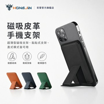 皮革手機支架 超薄型磁吸支架 MAGSAFE磁吸手機支架 皮革手機支架 折疊式手機支架 適用iPhone