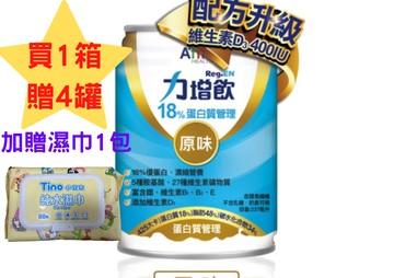 力增飲-18%蛋白質管理(原味)24罐/1箱，1箱贈4罐(加贈小安安純水巾80抽*1包)