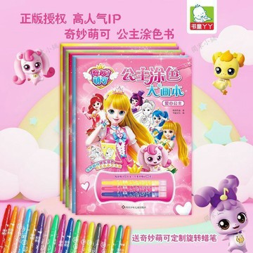 💖臺灣出貨💖奇妙萌可公主塗色大畫本6冊 書籍3-4-5-6-7歲夢幻公主繪畫啓蒙qe7f