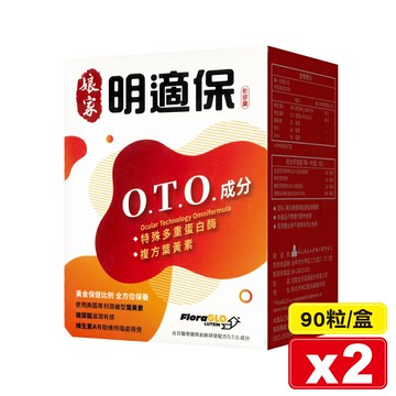 (平均單盒$2592)娘家 明適保軟膠囊 90粒X2盒 (葉黃素 金盞花萃取物) 專品藥局【2022840】