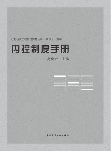 【電子書】内控制度手册