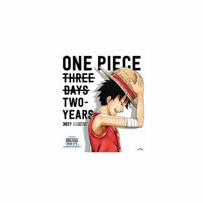 One Piece 3d2y エースの死を越えて ルフィ仲間との誓い 通常版bd Blu Ray 通販 Lineポイント最大get Lineショッピング