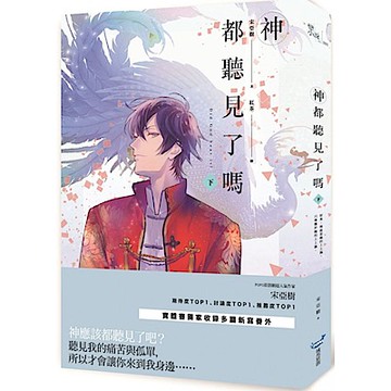 神都聽見了嗎？（下）【城邦讀書花園】