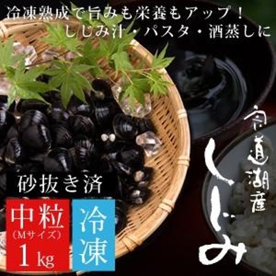 乾燥 食べるしじみ 1kg（チャック袋入）