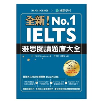 國際學村全新！IELTS 雅思閱讀題庫大全